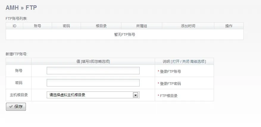 ftp 管理