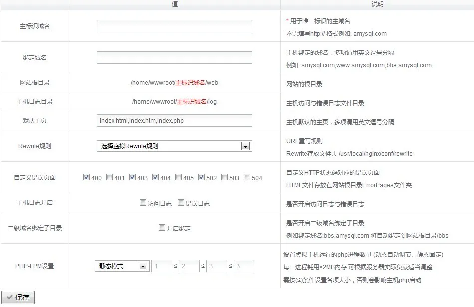 虚拟主机设置
