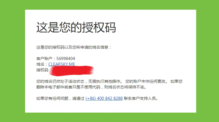 转移授权码