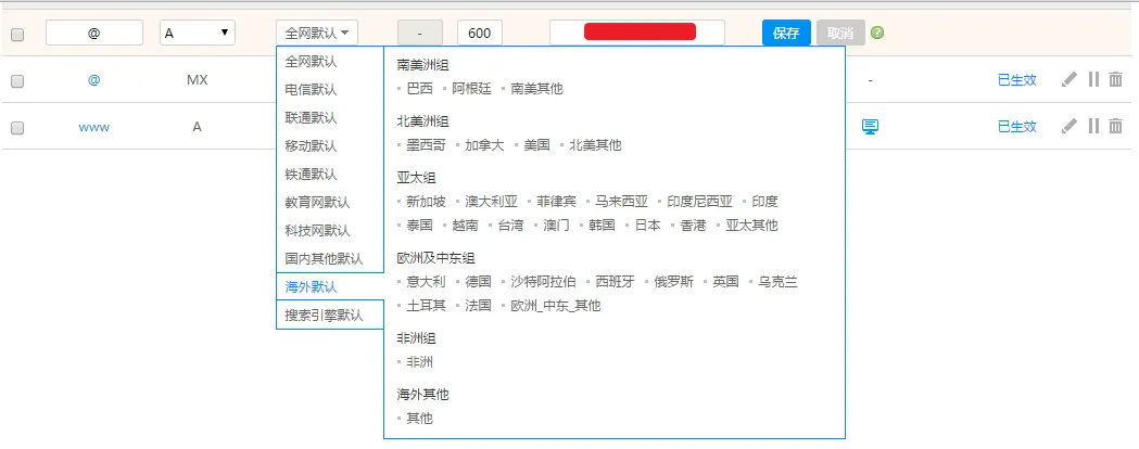 CloudXNS 添加记录