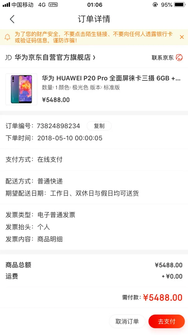 刷到订单了