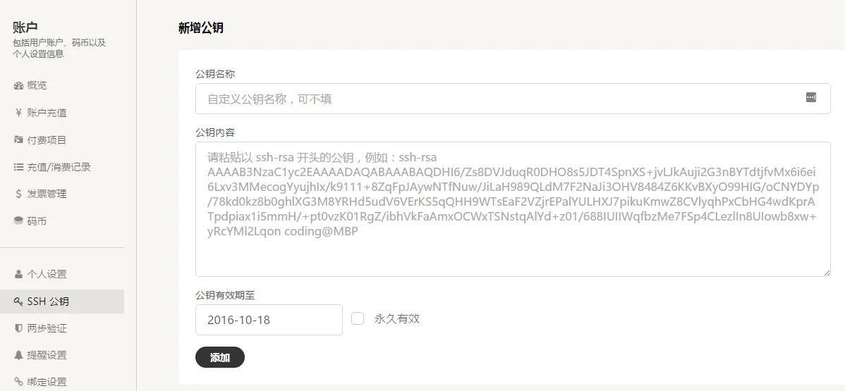 SSH 公匙