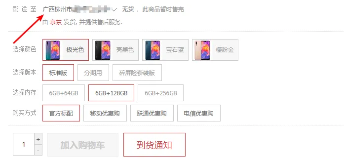 京东配送地址截图