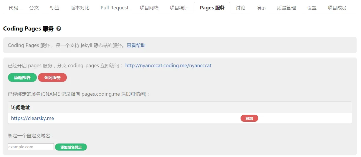 开启 Pages 服务