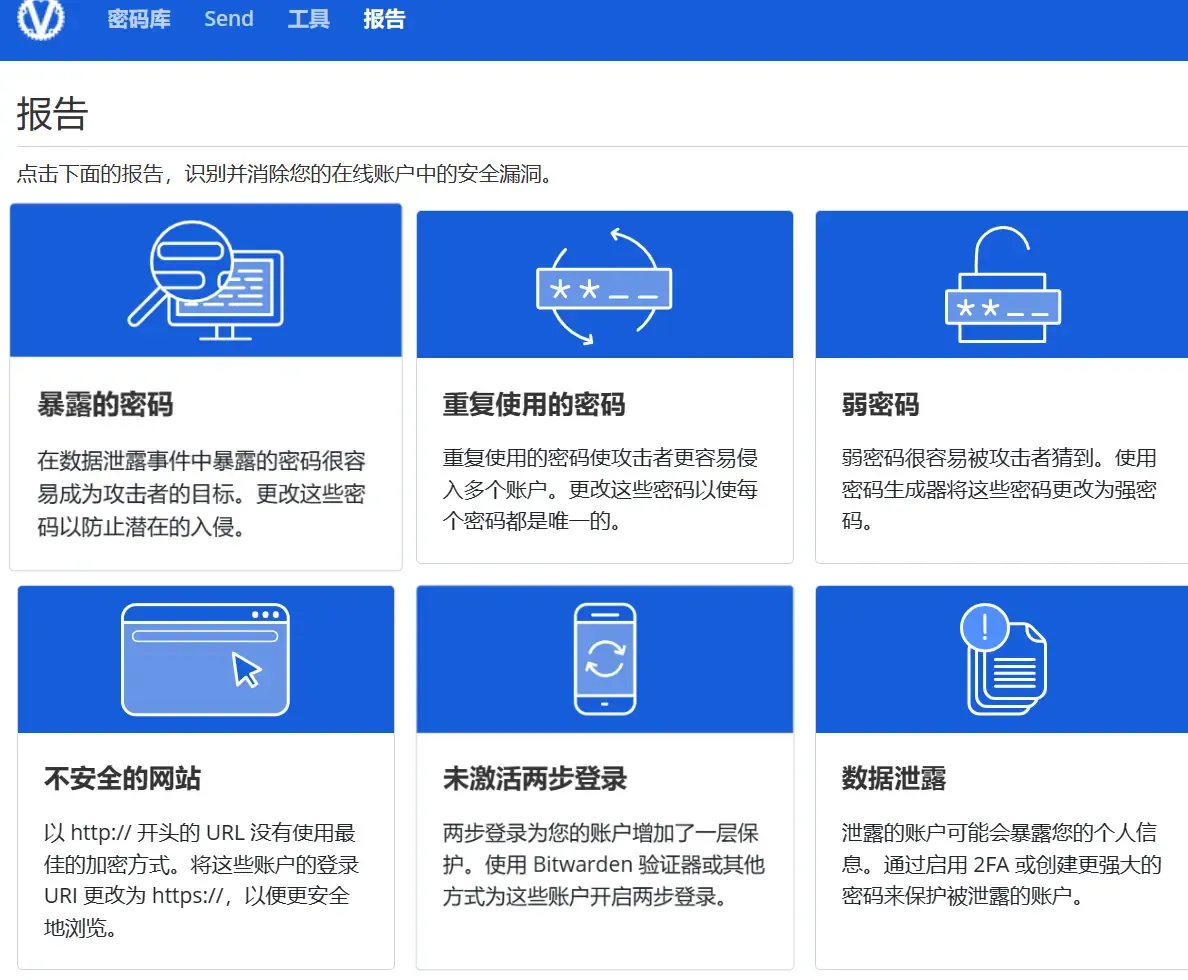 vaultwarden-tools.webp Vaultwarden 工具