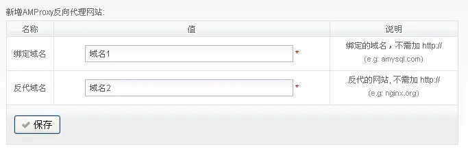 AMH 面板反向代理