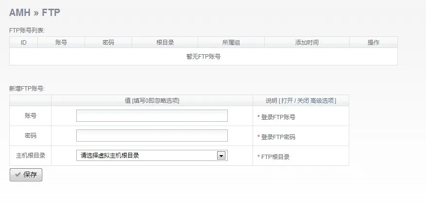 ftp 管理