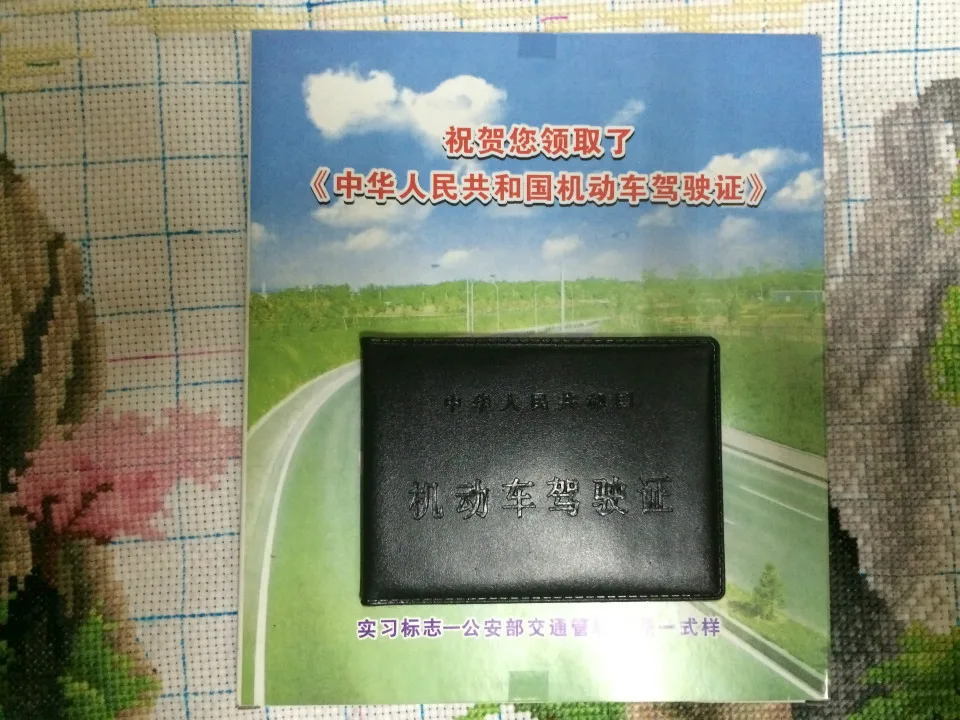 驾照