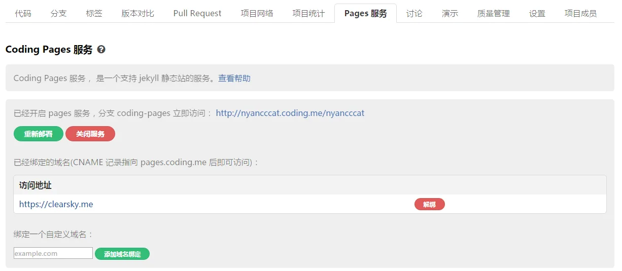 开启 Pages 服务