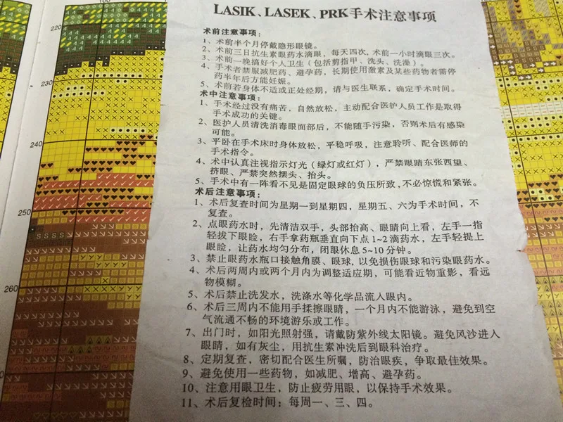 手术注意事项